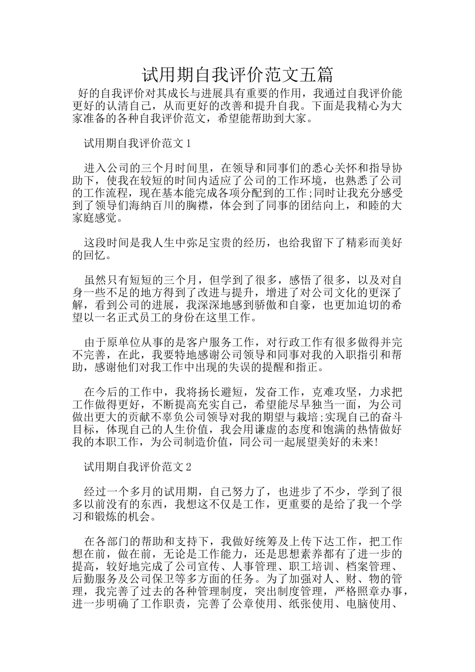 试用期自我评价范文五篇_第1页