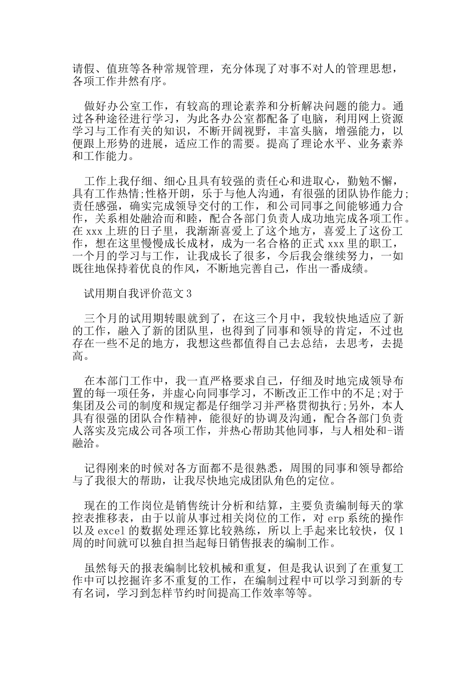 试用期自我评价范文五篇_第2页