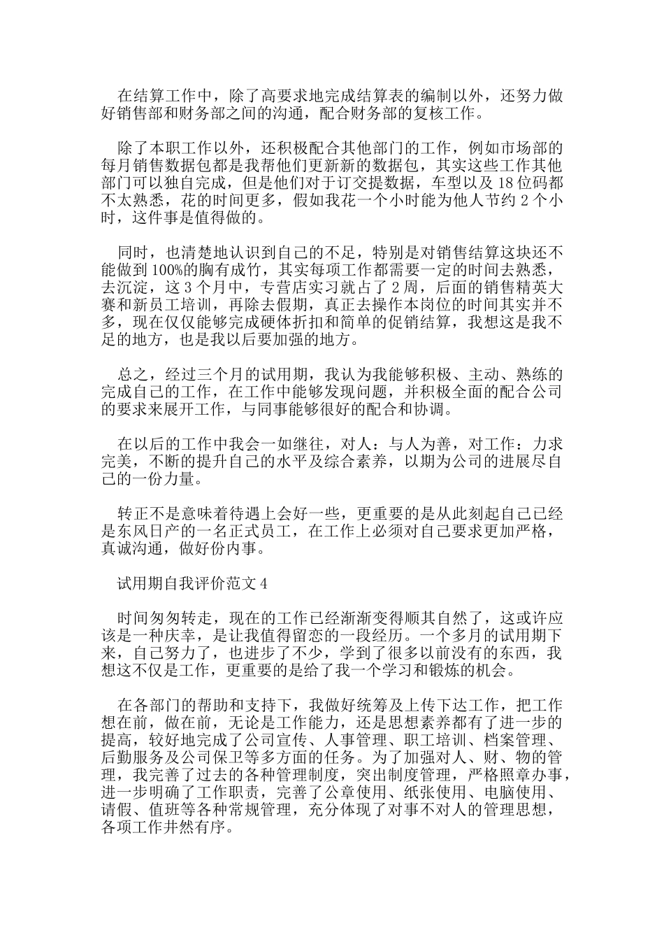 试用期自我评价范文五篇_第3页
