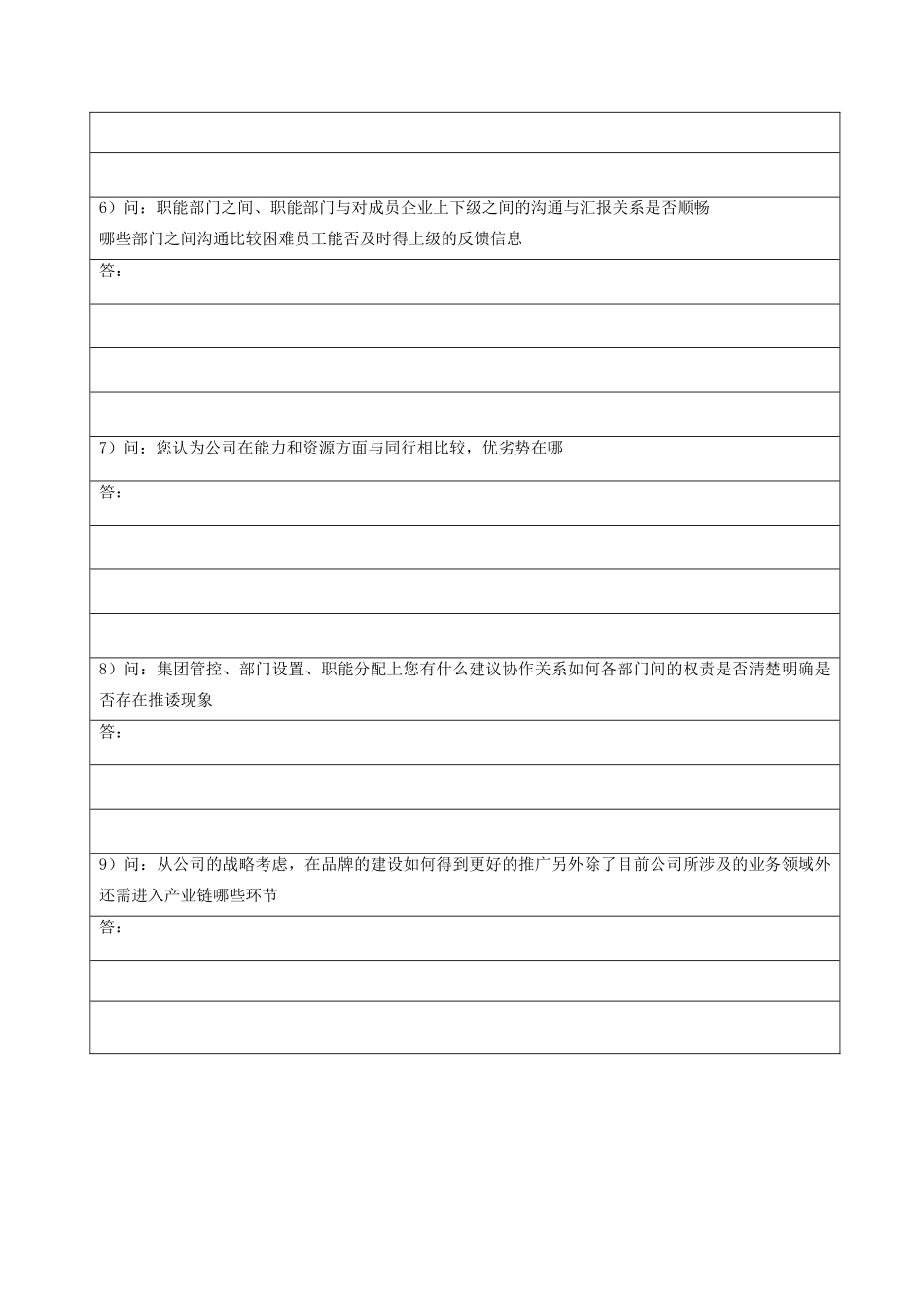 试用期考核面谈_第2页