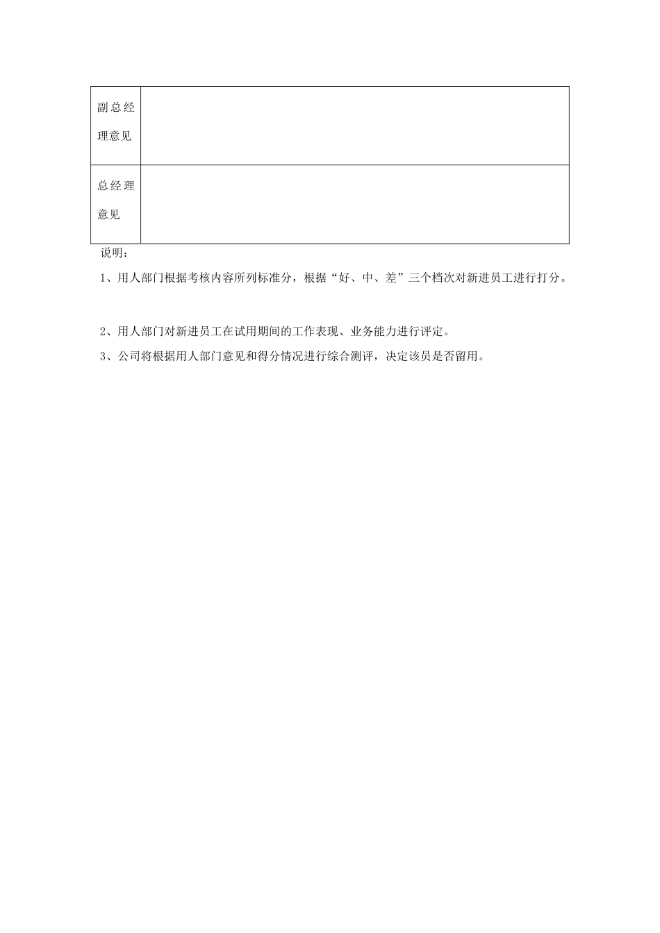 试用期考核表_第2页