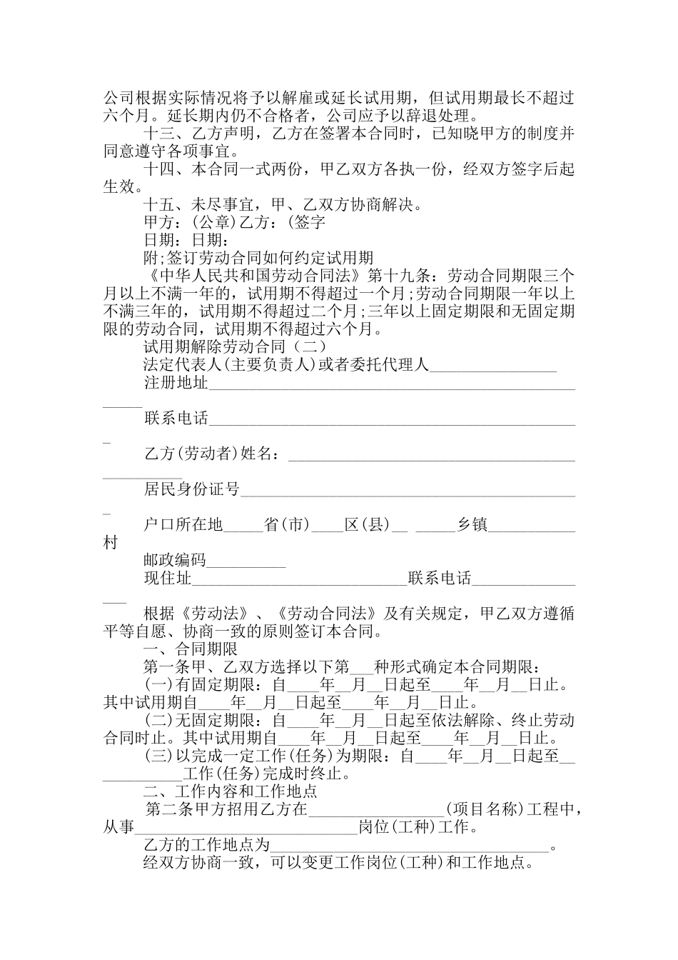 试用期解除劳动合同三篇_第2页