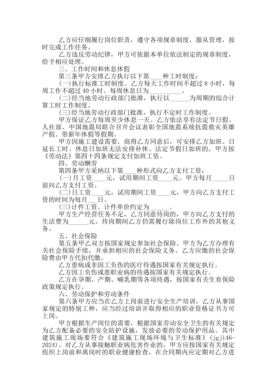 试用期解除劳动合同三篇_第3页