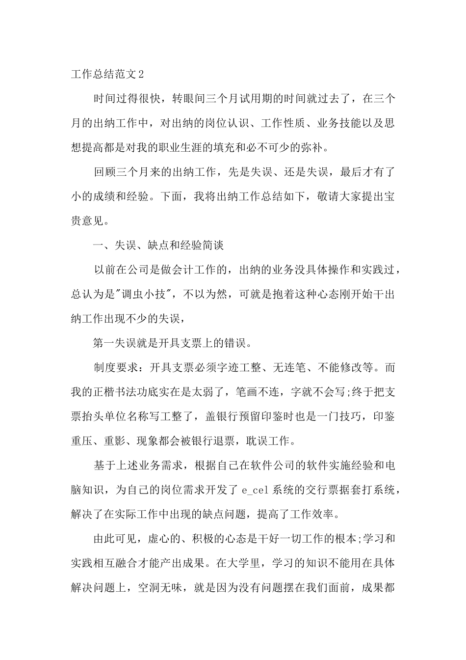 试用期转正个人工作总结2024_第3页