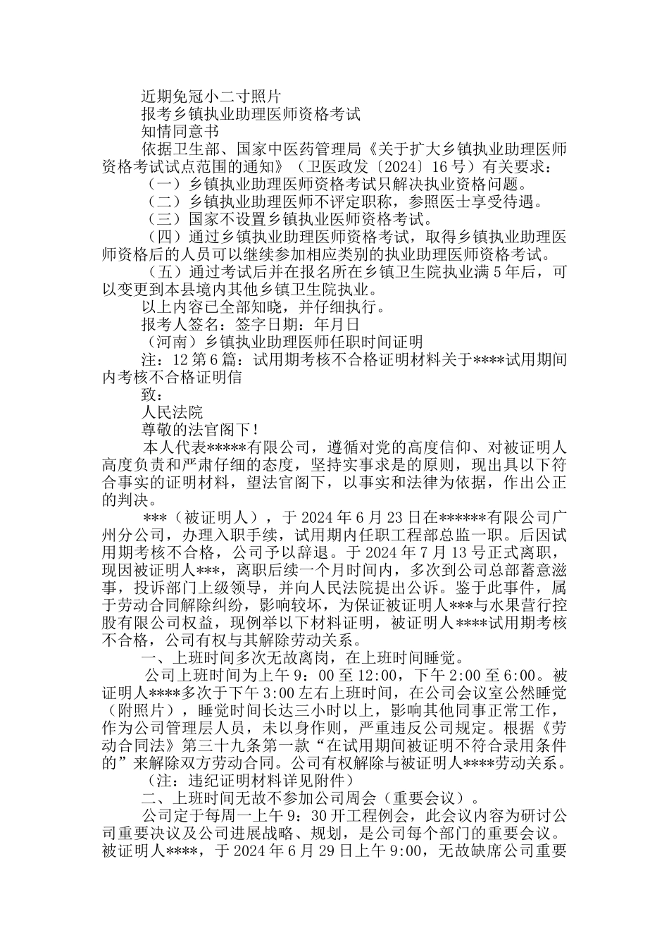 试用期考核合格证明_第2页