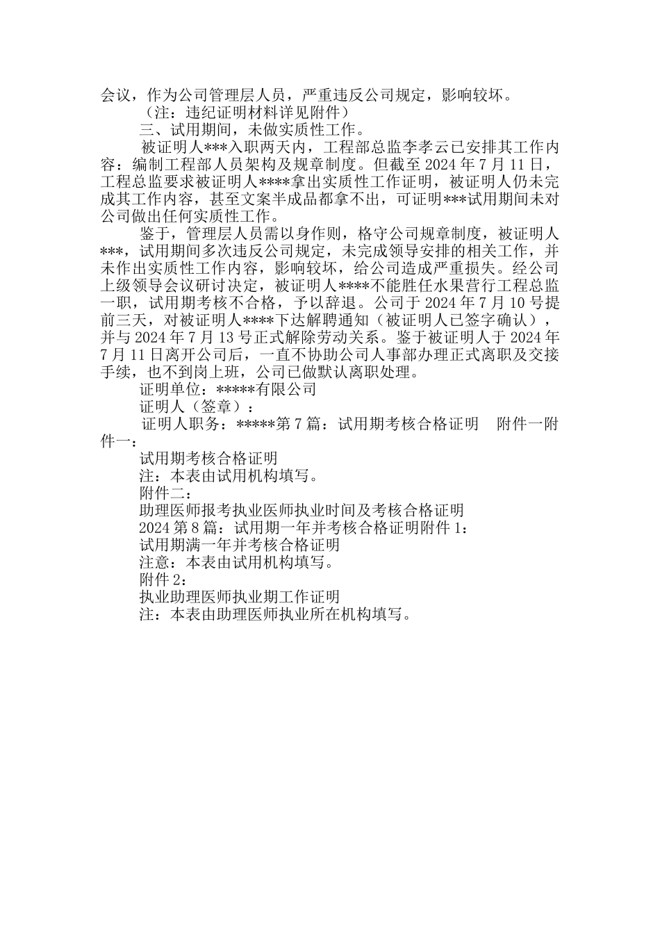 试用期考核合格证明_第3页