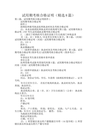 试用期考核合格证明