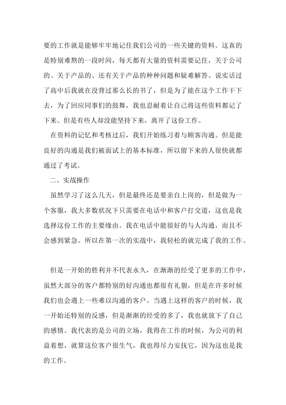 试用期转正个人工作总结_第2页