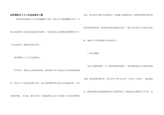 试用期转正个人工作总结报告5篇