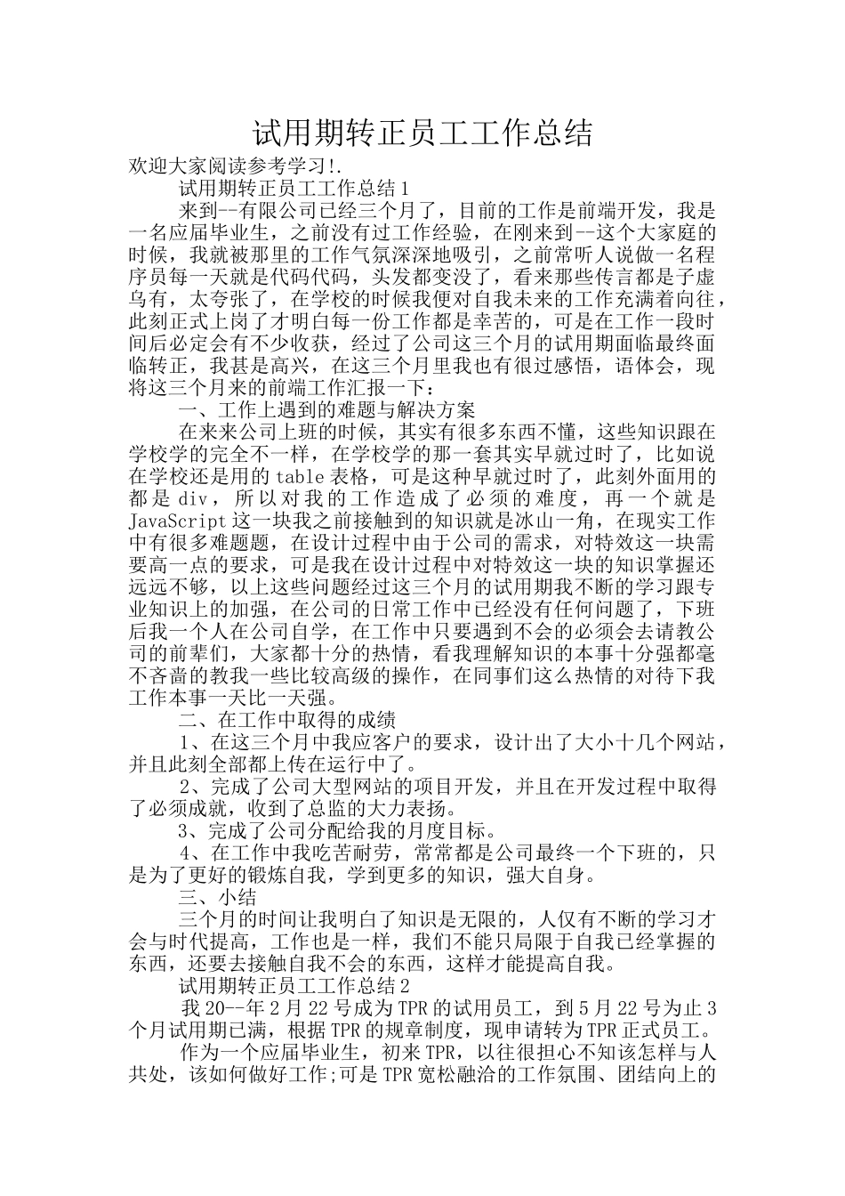 试用期转正员工工作总结_第1页