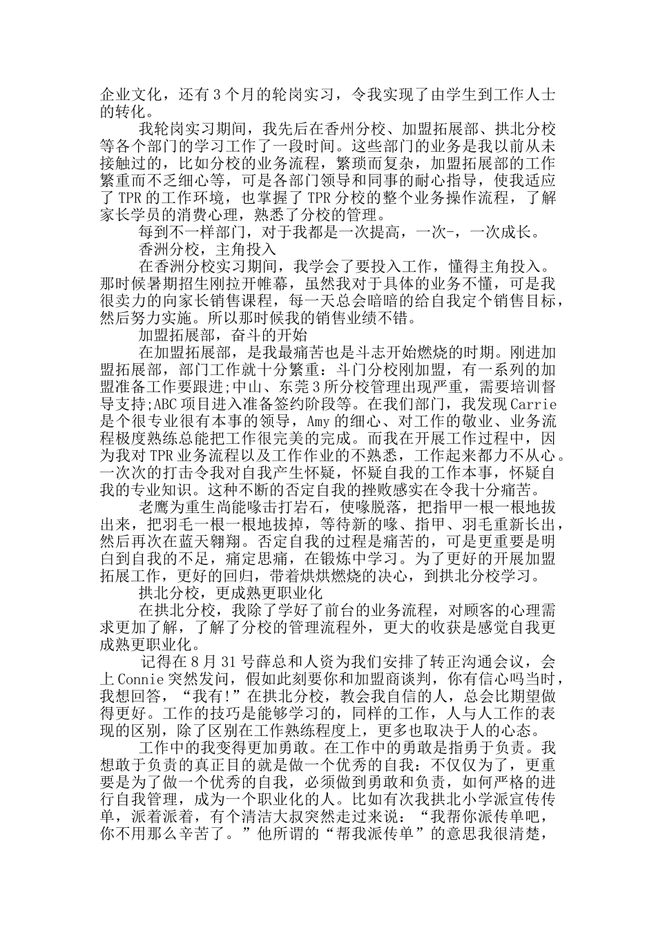 试用期转正员工工作总结_第2页