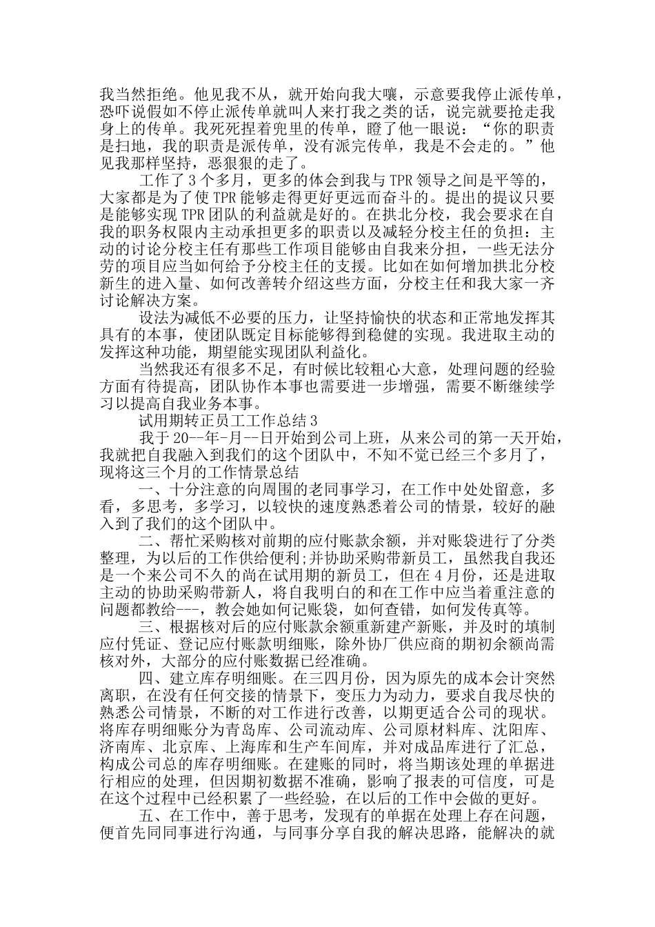 试用期转正员工工作总结_第3页