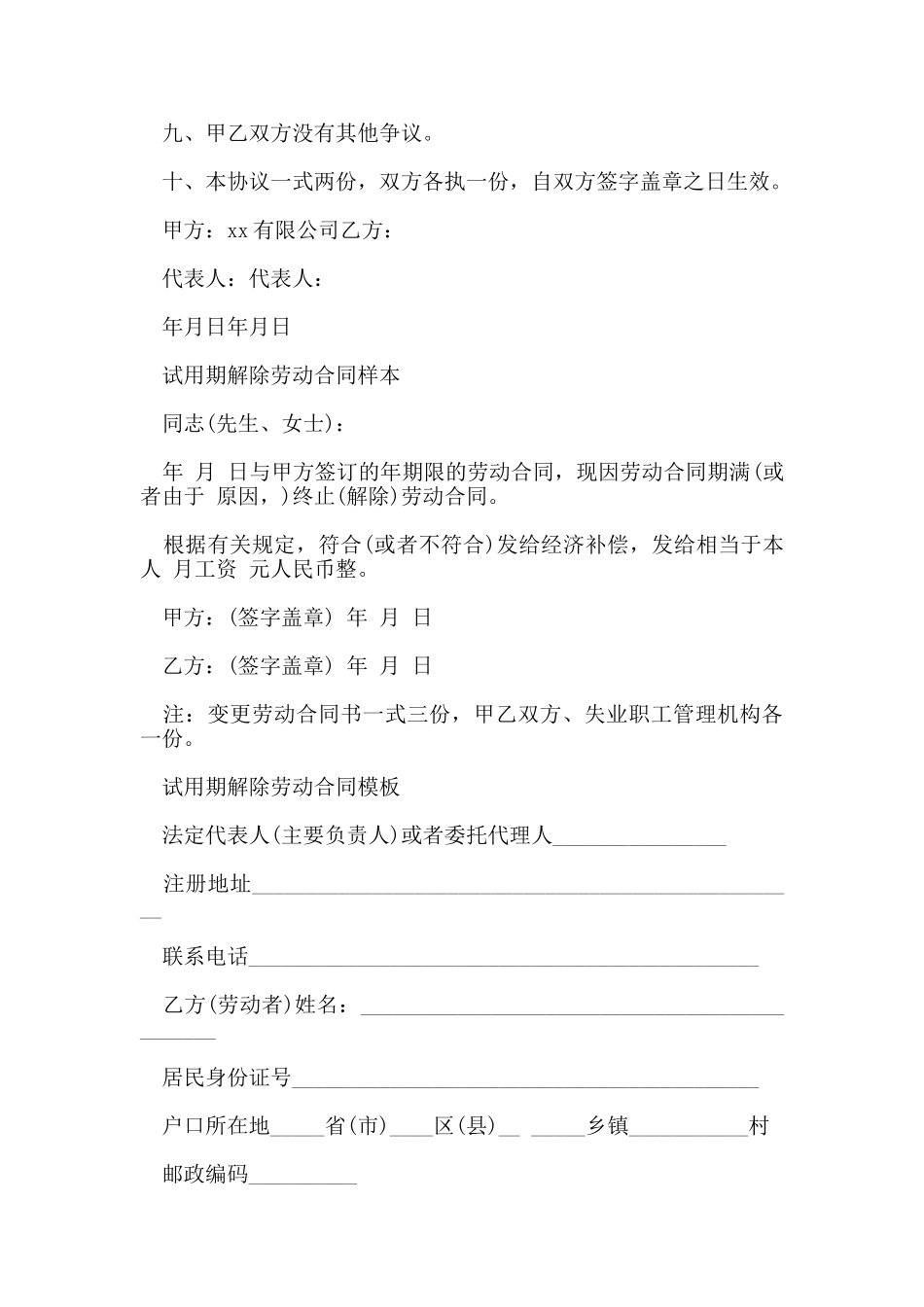 试用期解除劳动合同模板_第2页