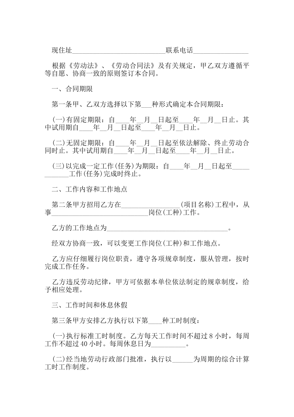 试用期解除劳动合同模板_第3页