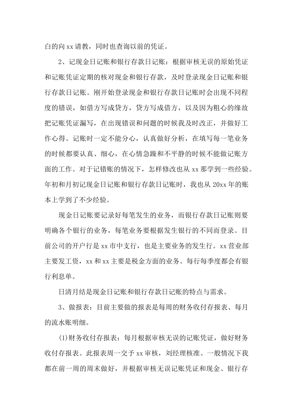 试用期财务员工个人工作总结精选2024_第2页