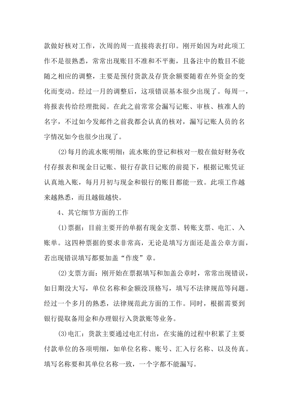 试用期财务员工个人工作总结精选2024_第3页