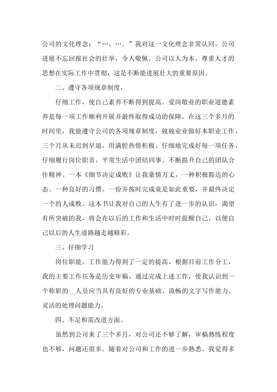 试用期转正员工总结_第2页