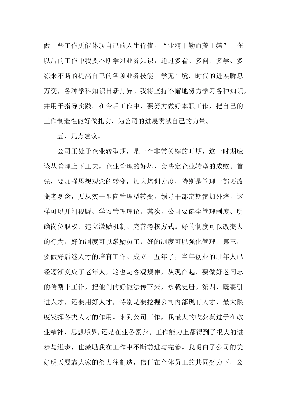 试用期转正员工总结_第3页