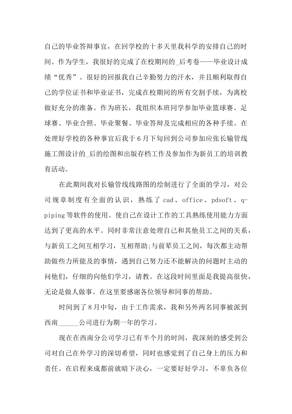 试用期转正工作总结1000字_第2页