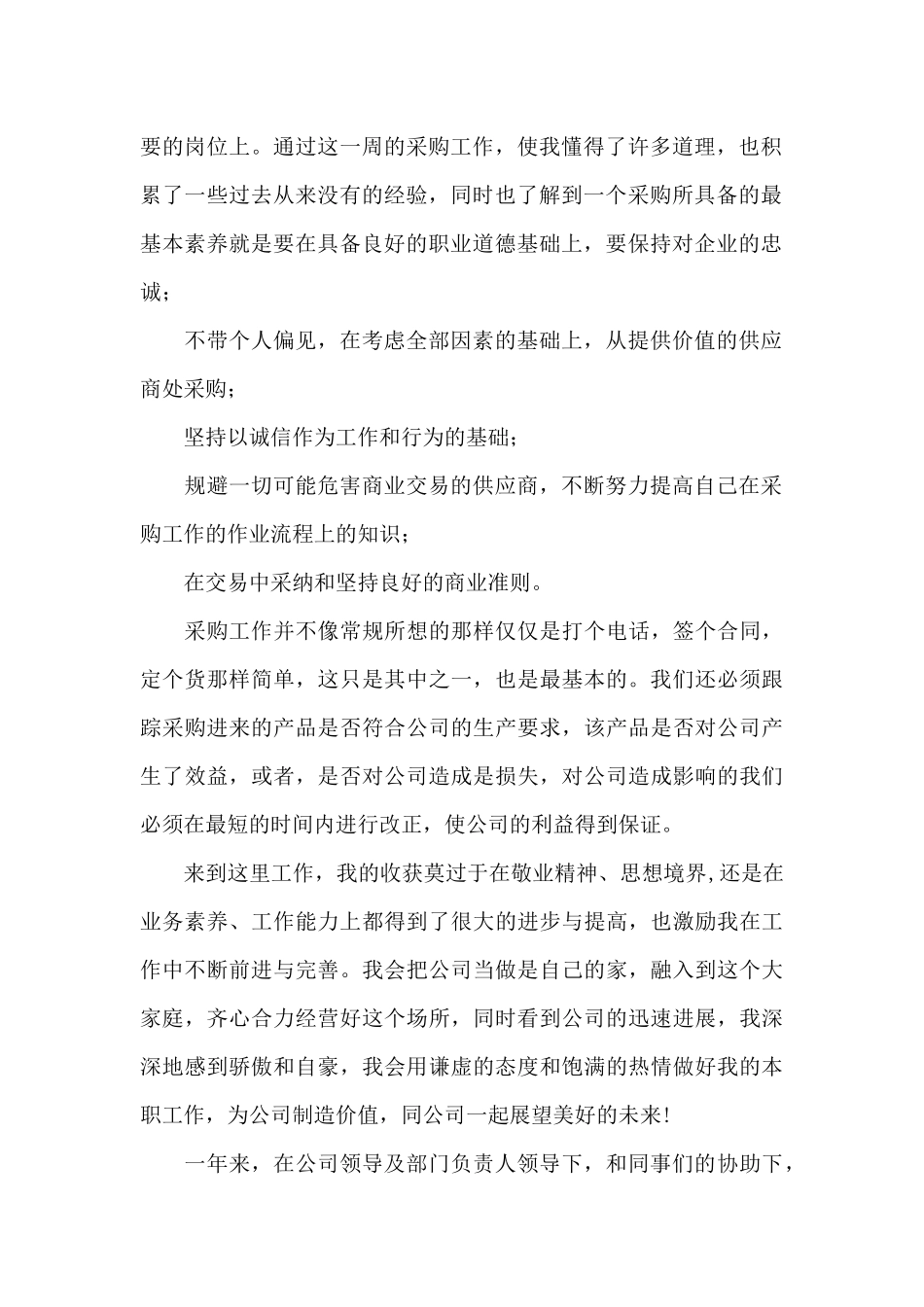 试用期转正工作总结()_第2页