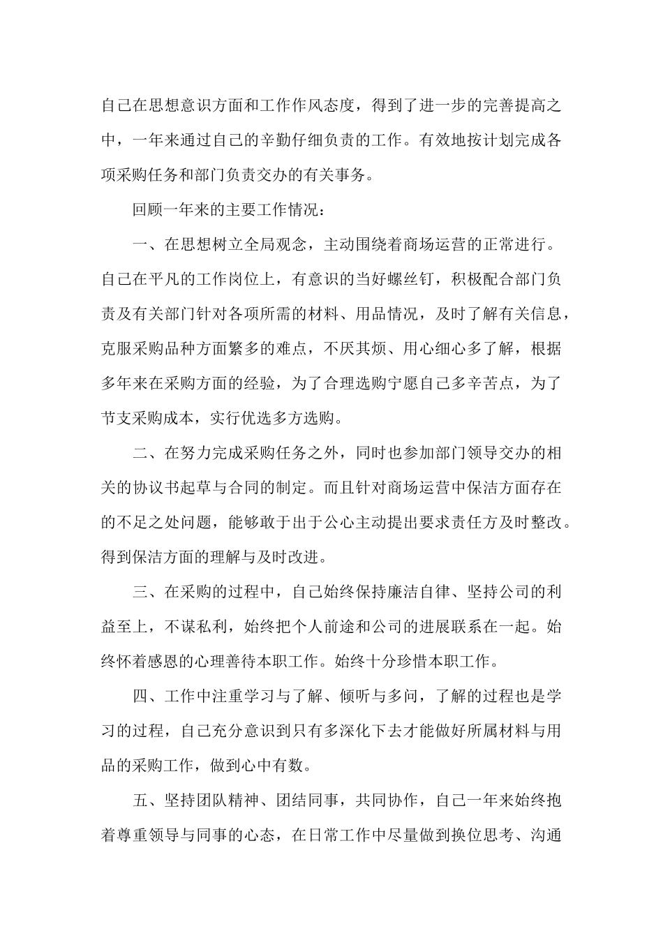 试用期转正工作总结()_第3页