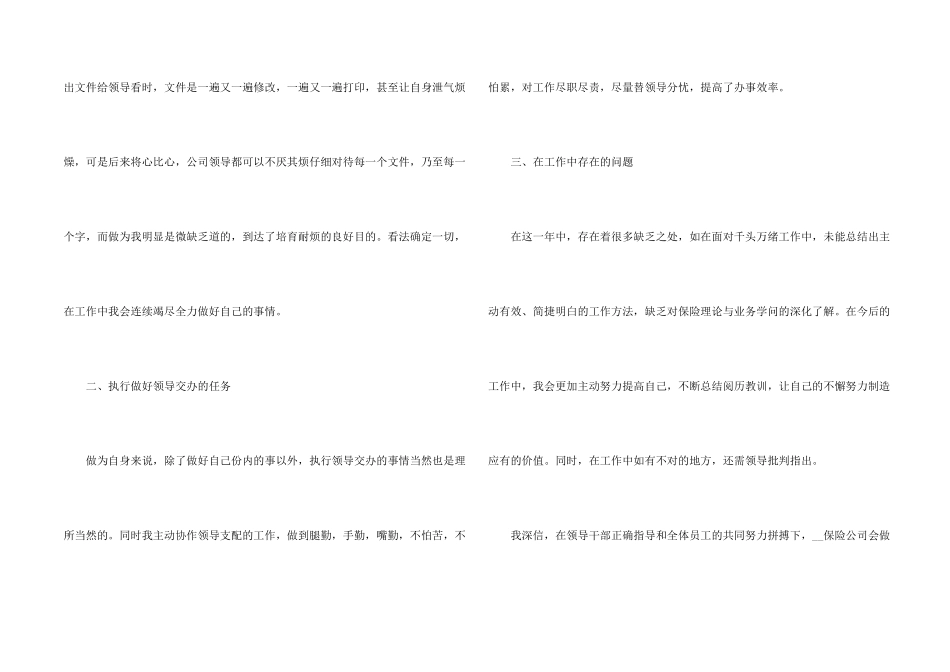 试用期转正工作总结2024报告5篇_第2页