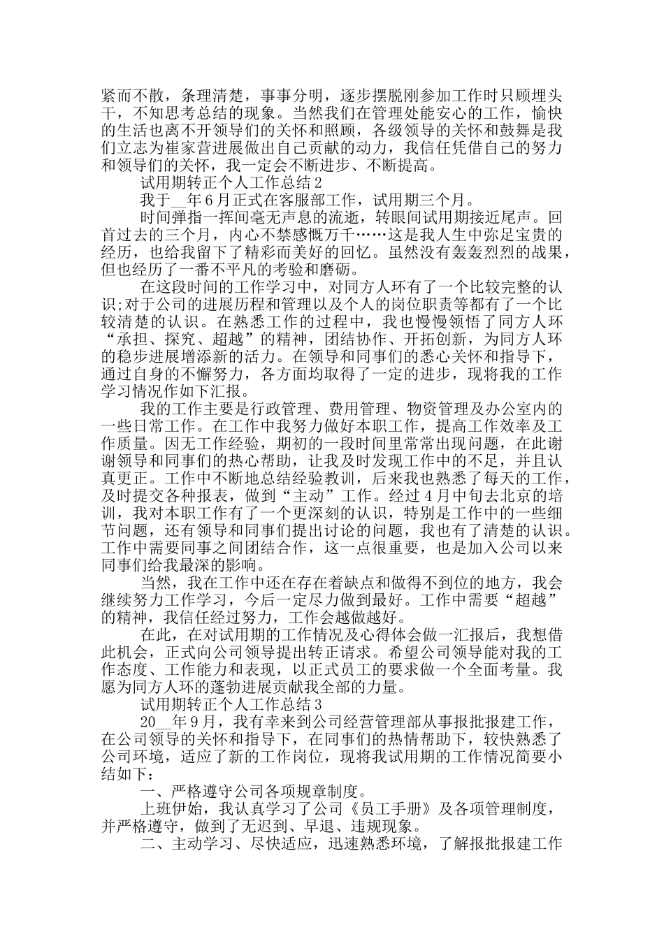 试用期转正个人工作总结五篇最新_第2页