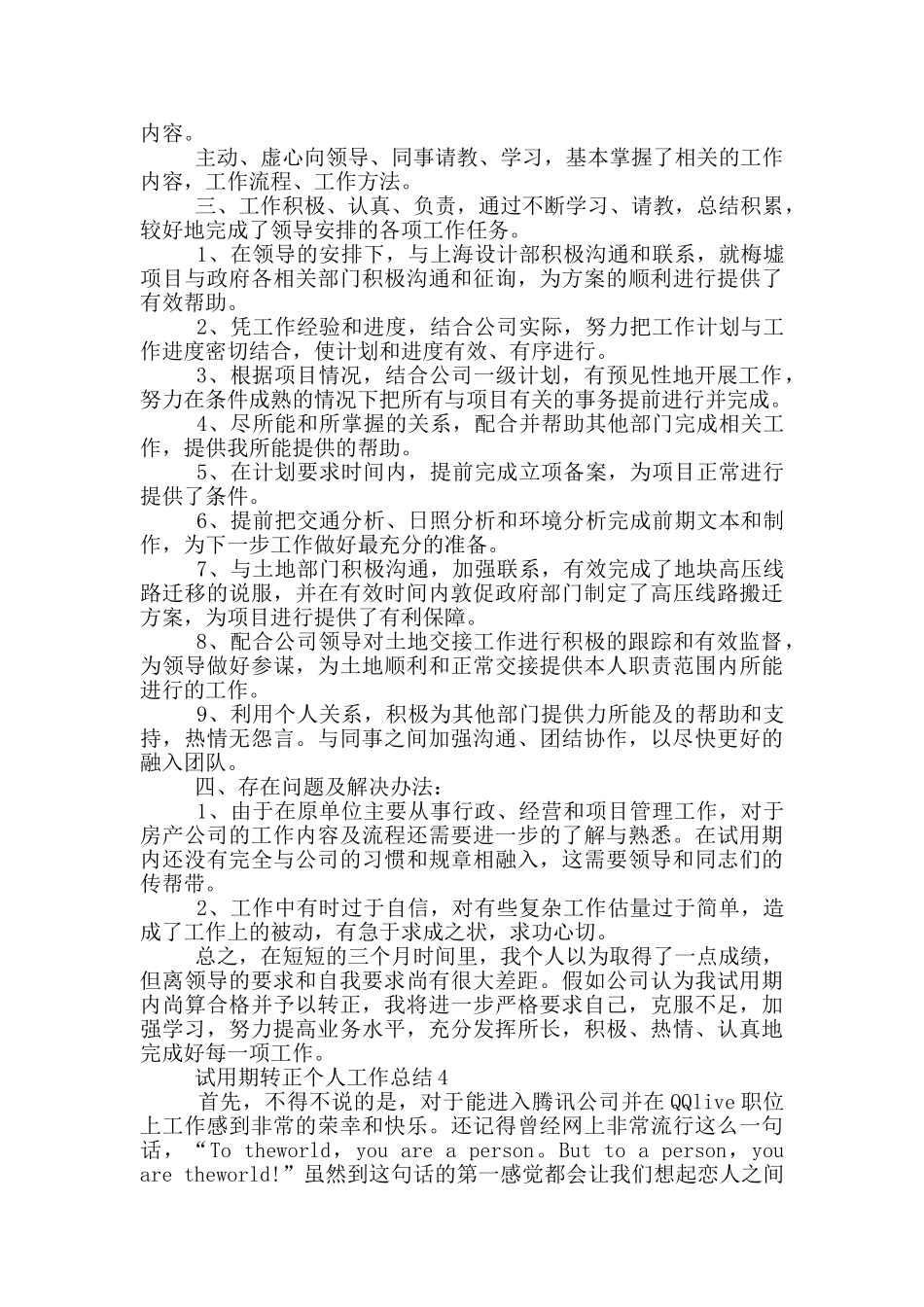 试用期转正个人工作总结五篇最新_第3页