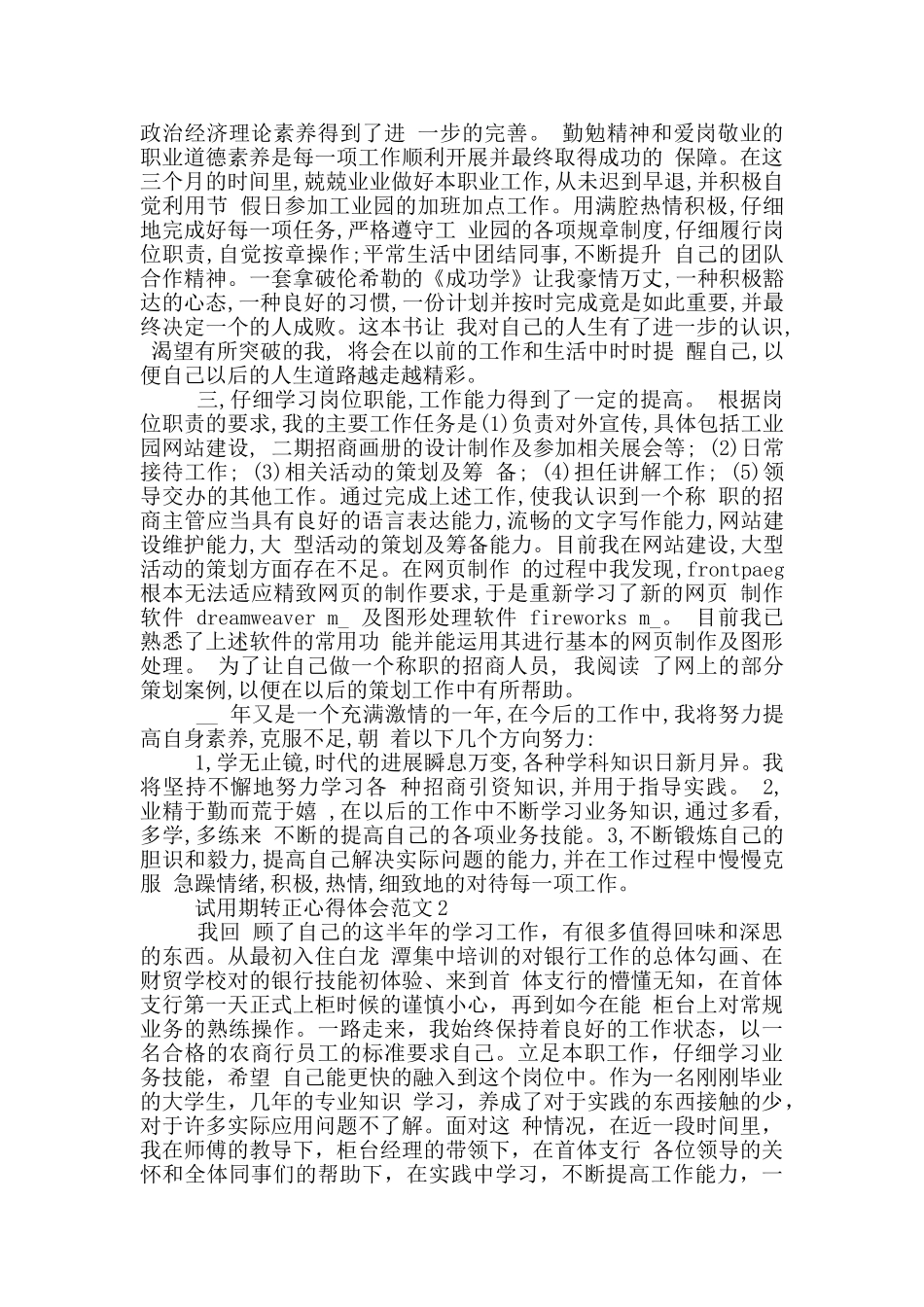 试用期转正心得体会_第2页