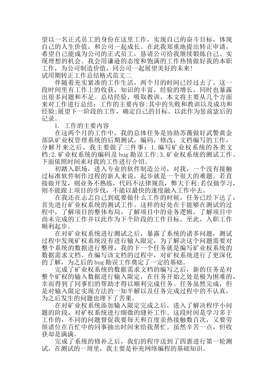 试用期转正工作总结格式_第2页