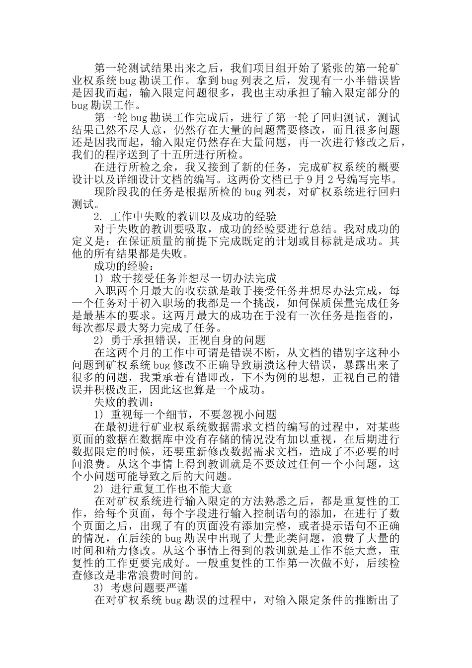 试用期转正工作总结格式_第3页