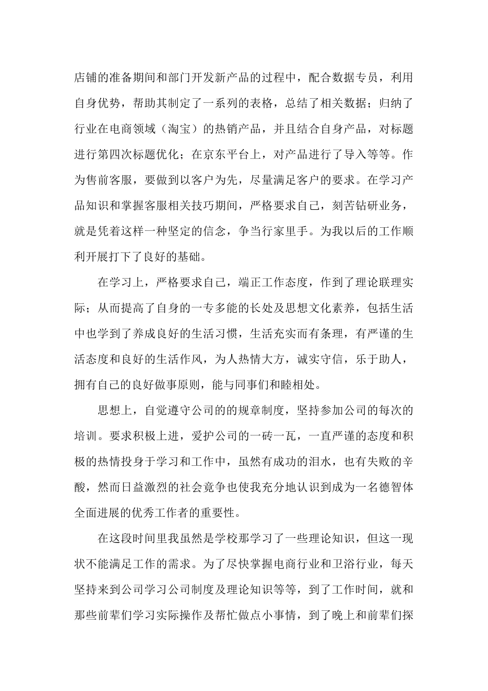 试用期转正个人工作总结十篇_第3页