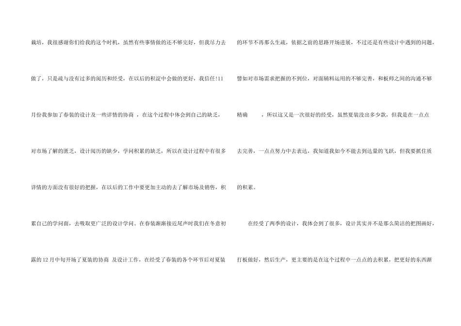 试用期转正心得报告5篇2024_第2页