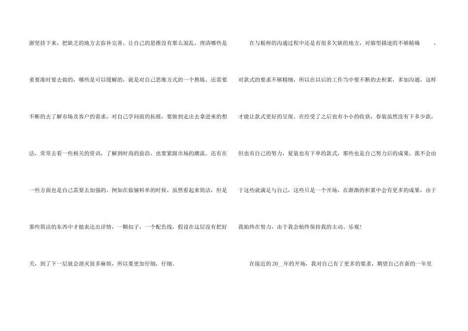 试用期转正心得报告5篇2024_第3页