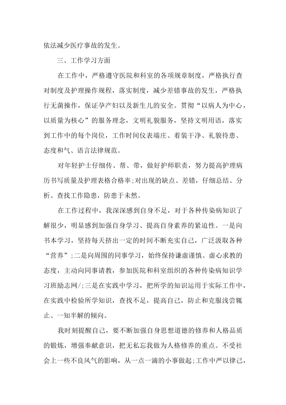 试用期转正工作总结多篇_第2页