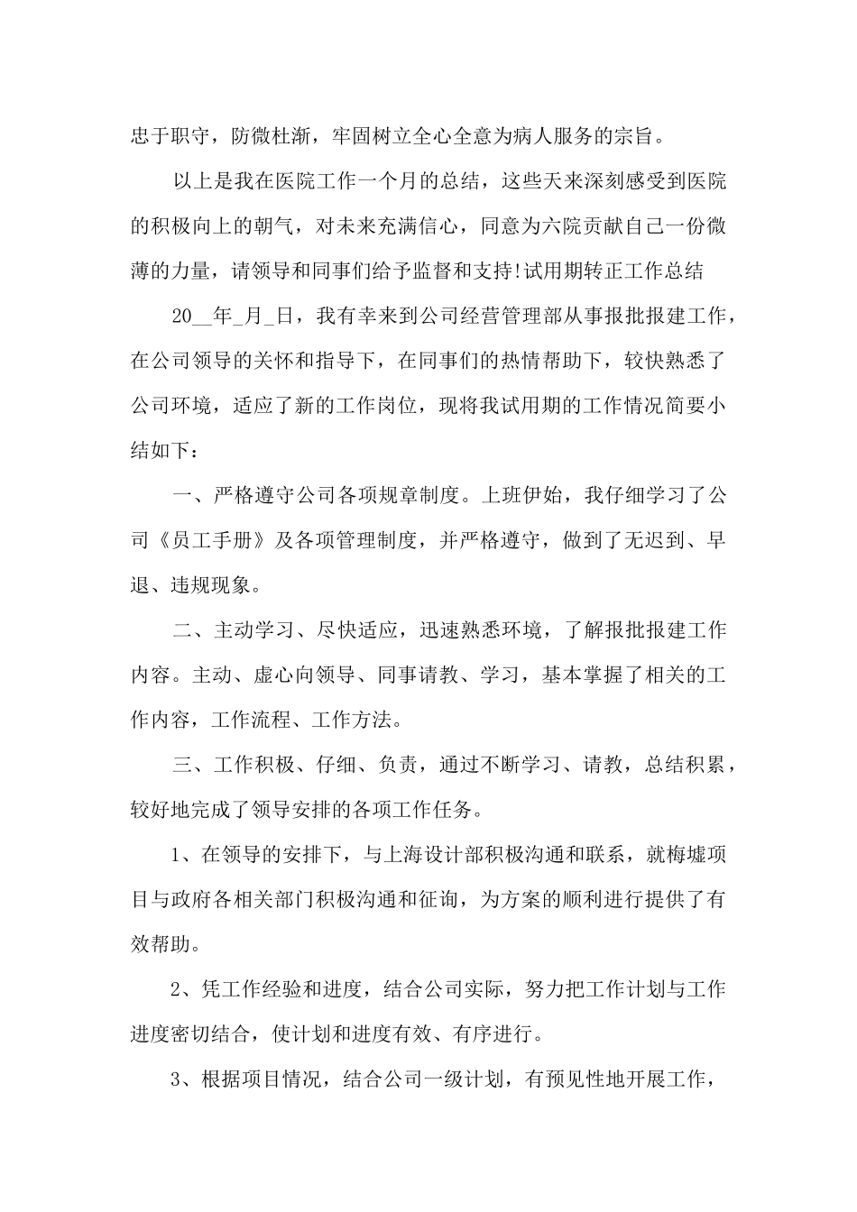 试用期转正工作总结多篇_第3页