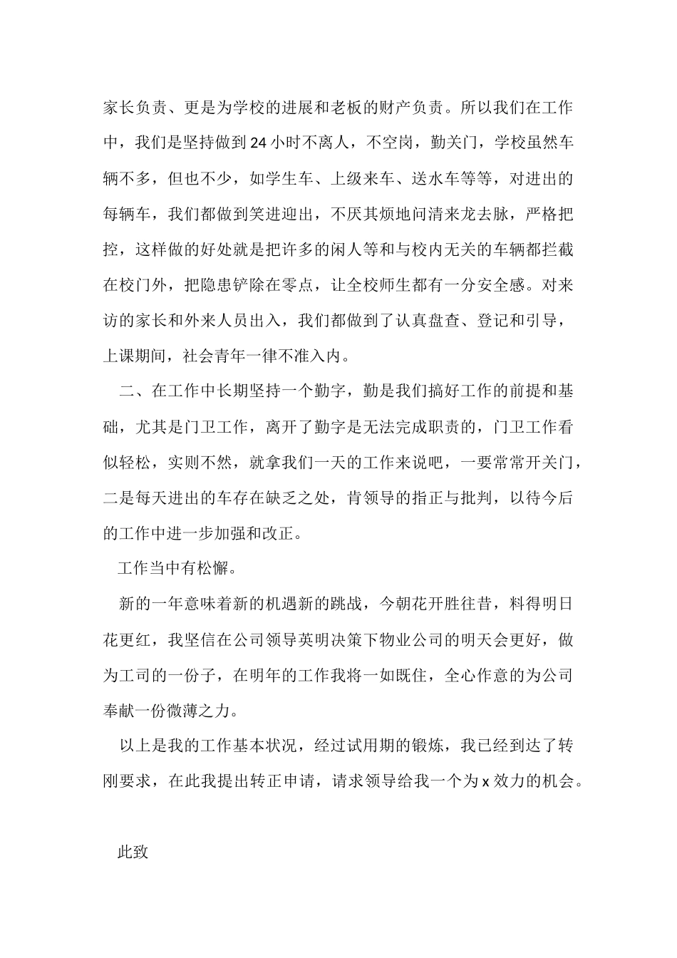 试用期转正申请书_第3页