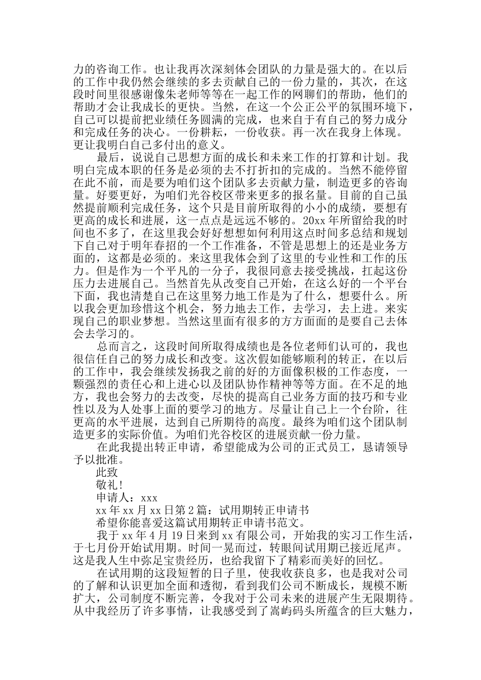 试用期转正申请书_第2页