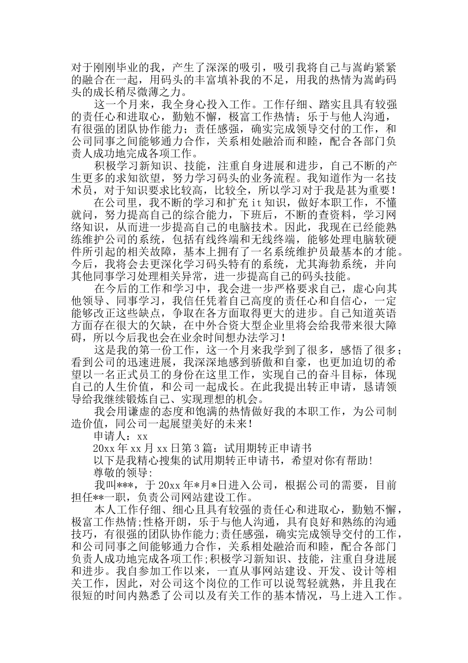 试用期转正申请书_第3页