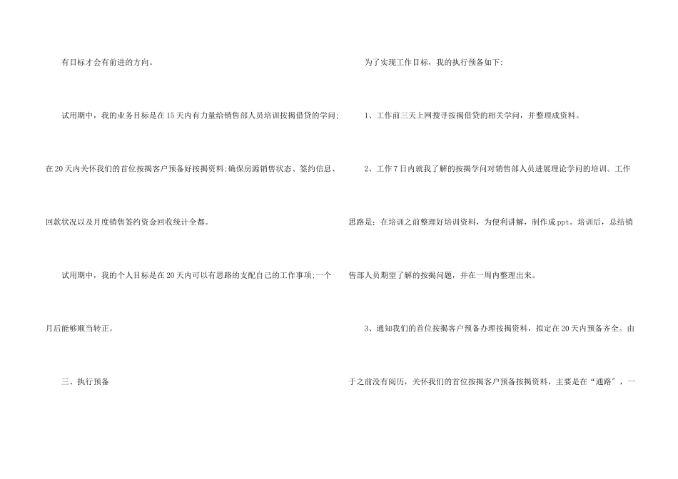 试用期转正员工述职报告3篇_第2页