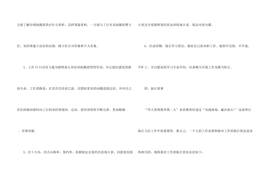 试用期转正员工述职报告3篇_第3页