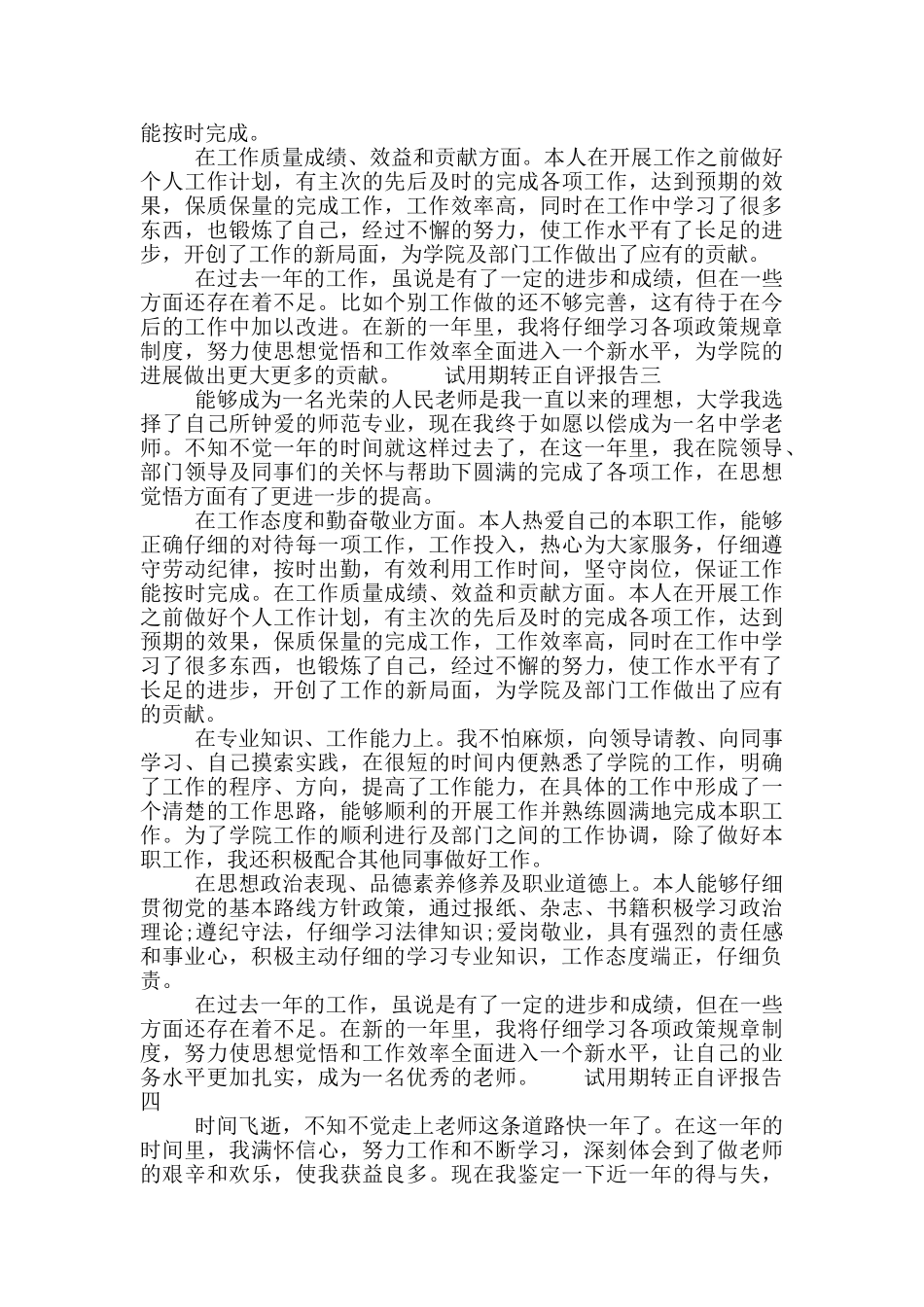 试用期转正自评报告四篇_第2页