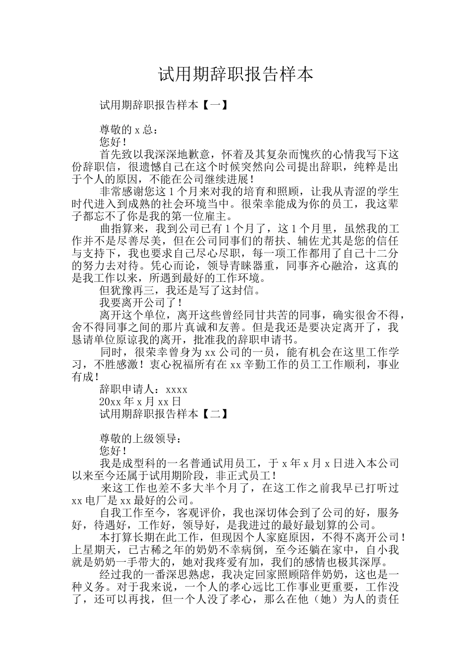 试用期辞职报告样本_第1页