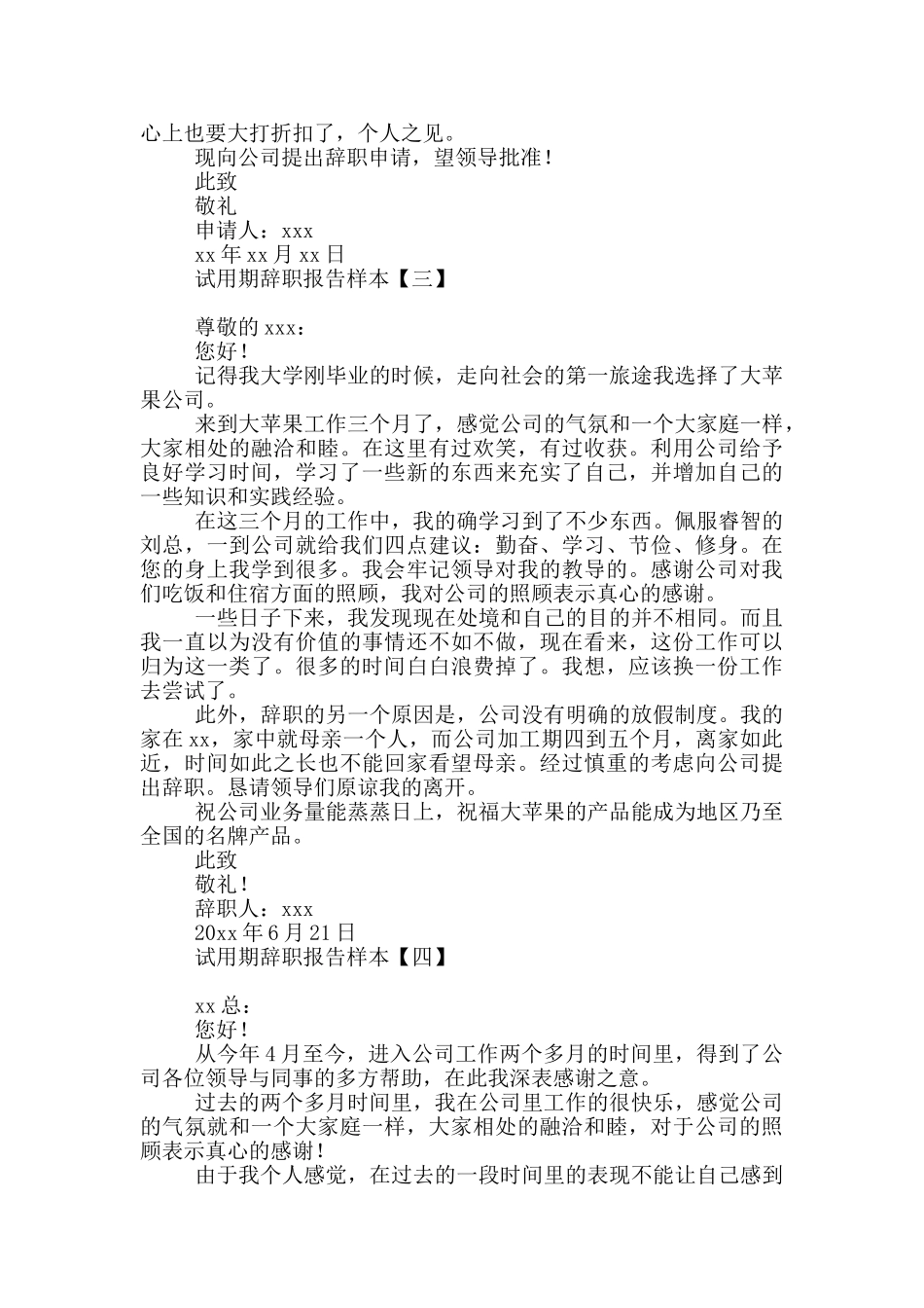 试用期辞职报告样本_第2页