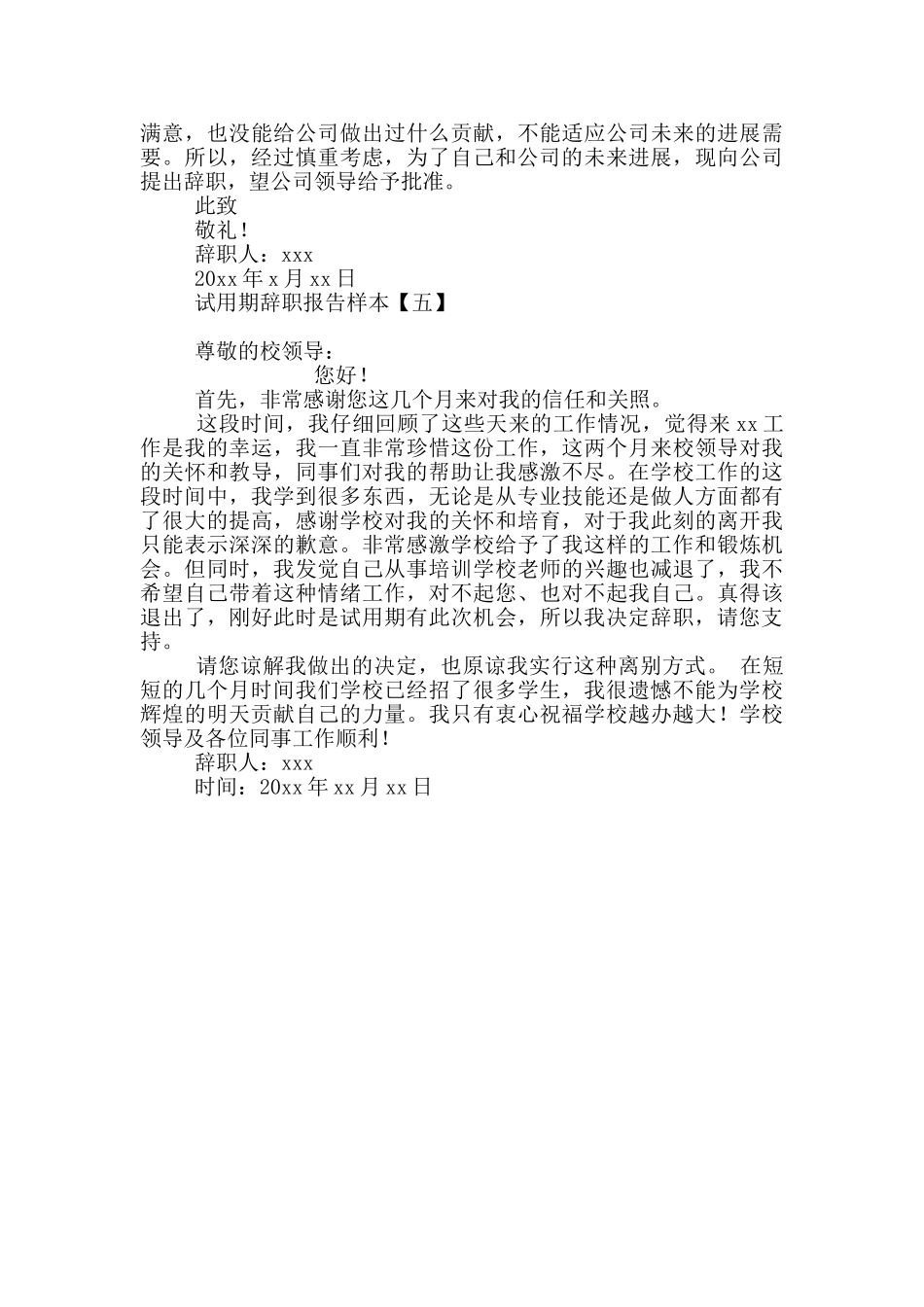 试用期辞职报告样本_第3页