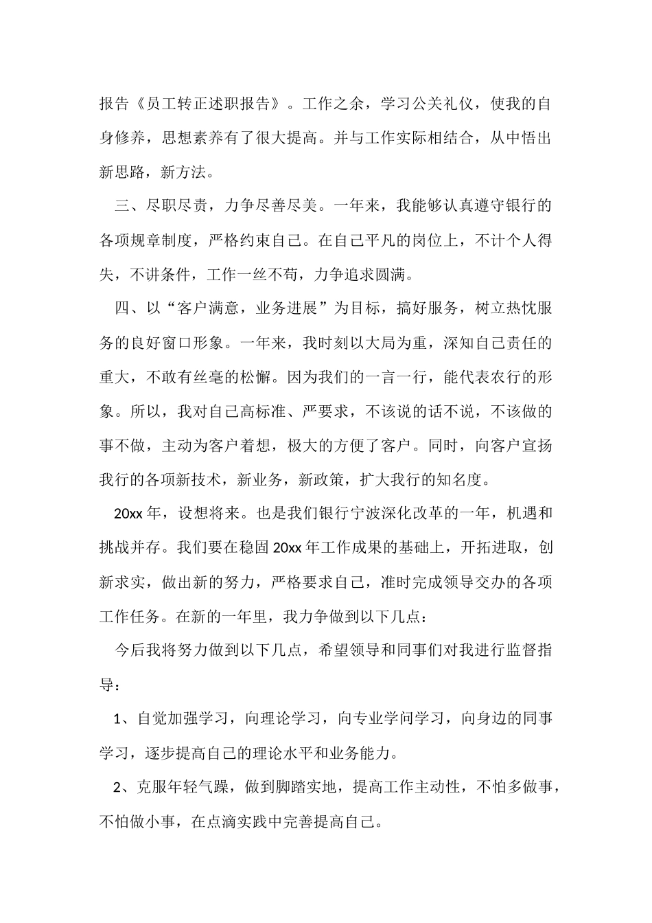 试用期述职报告15篇_第2页