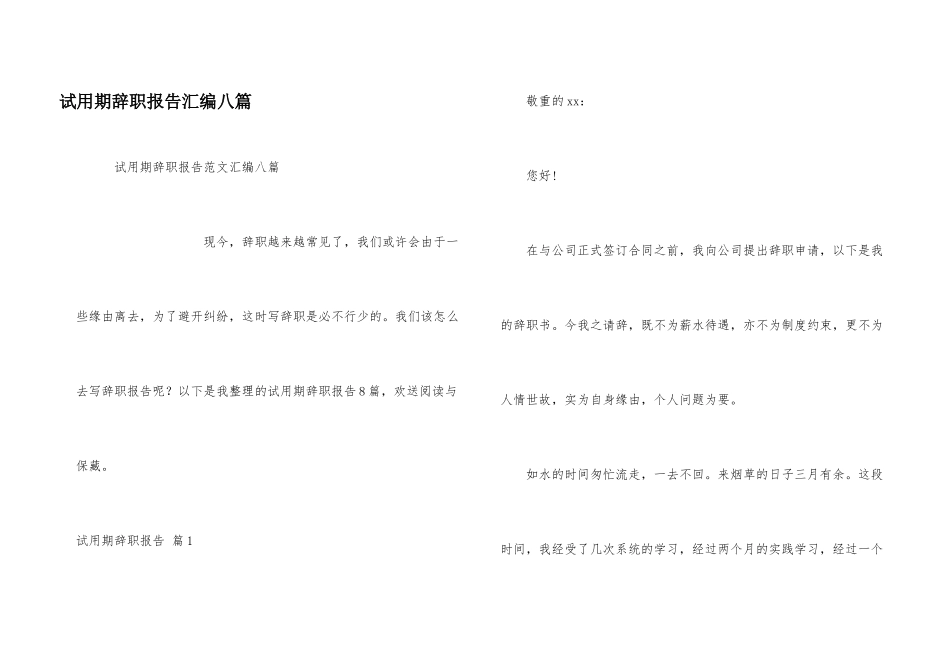 试用期辞职报告汇编八篇_第1页
