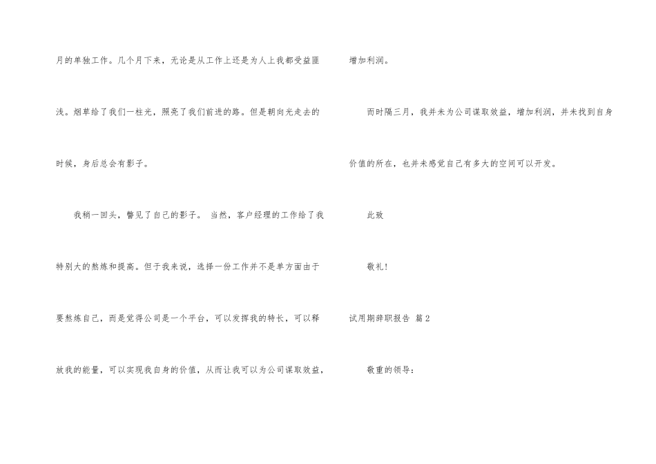 试用期辞职报告汇编八篇_第2页