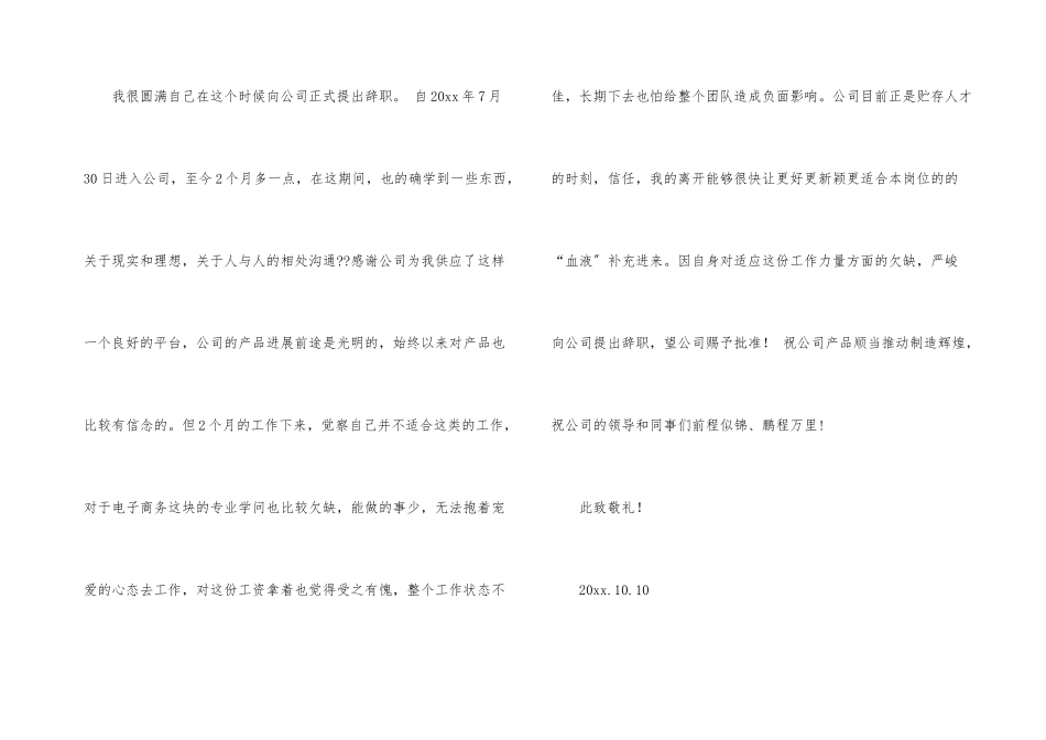 试用期辞职报告汇编八篇_第3页