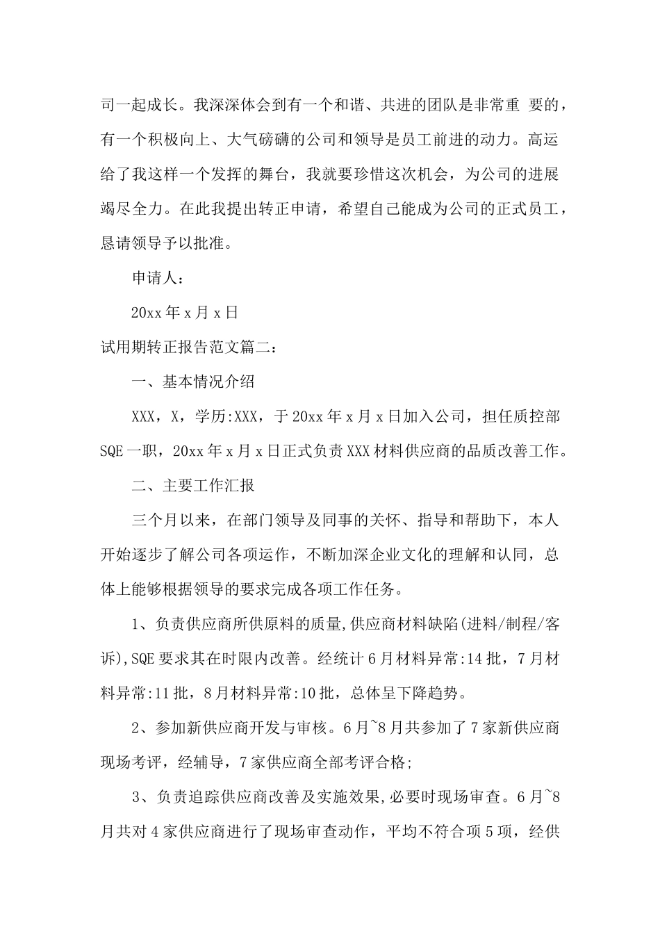 试用期转正报告范文3篇_第2页
